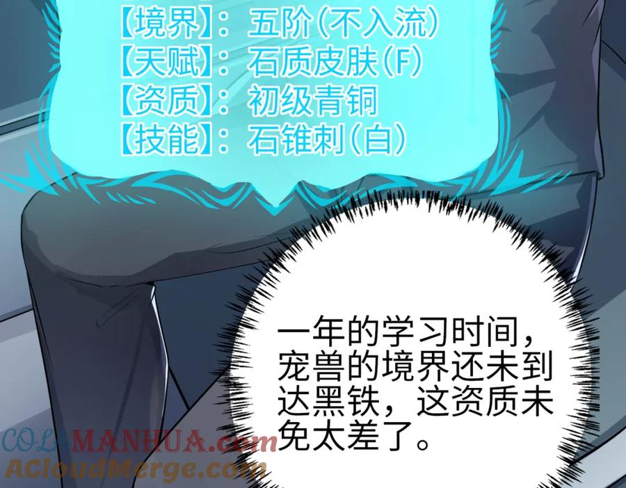 《全民御兽：开局觉醒神话级天赋》第6话 君王资质 第229页