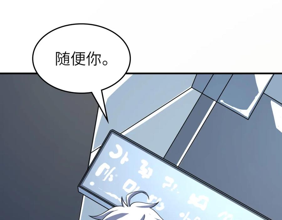 《全民御兽：开局觉醒神话级天赋》第6话 君王资质 第163页