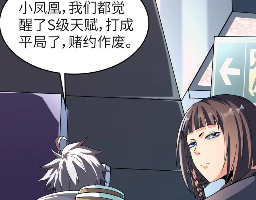 《全民御兽：开局觉醒神话级天赋》第6话 君王资质 第120页