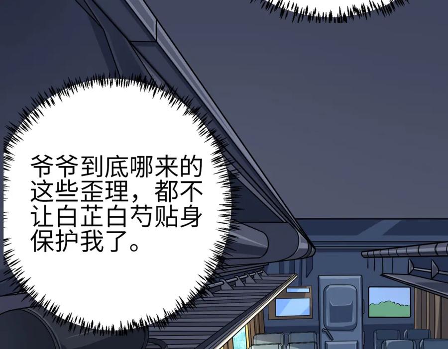 《全民御兽：开局觉醒神话级天赋》第6话 君王资质 第212页