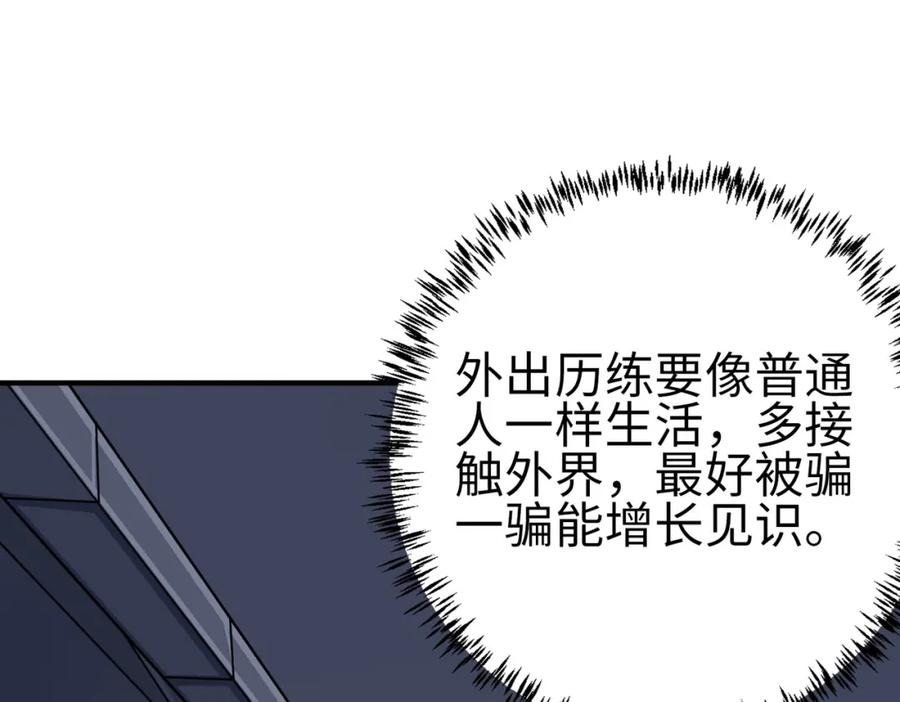 《全民御兽：开局觉醒神话级天赋》第6话 君王资质 第211页