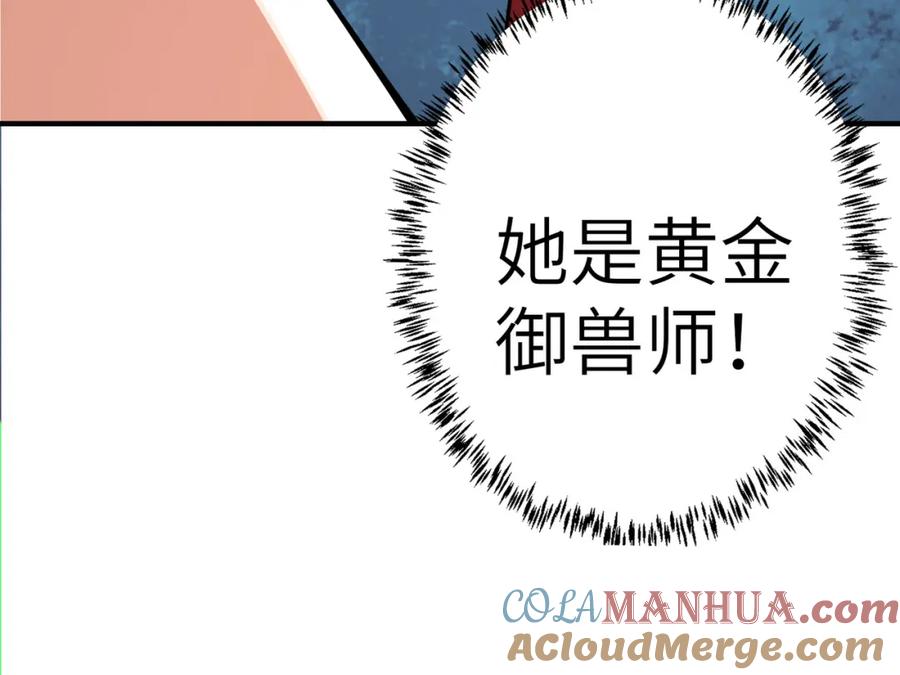 《全民御兽：开局觉醒神话级天赋》第6话 君王资质 第153页