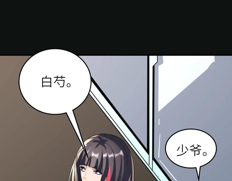 《全民御兽：开局觉醒神话级天赋》第6话 君王资质 第82页