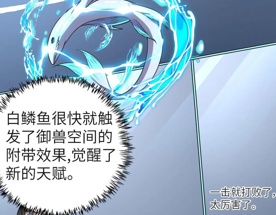《全民御兽：开局觉醒神话级天赋》第6话 君王资质 第55页