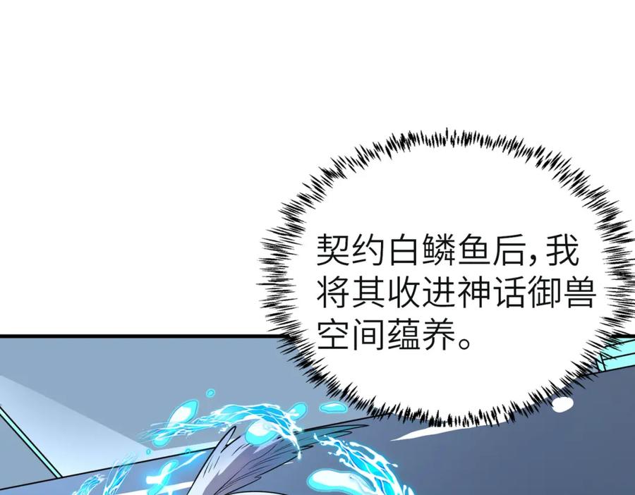 《全民御兽：开局觉醒神话级天赋》第6话 君王资质 第54页
