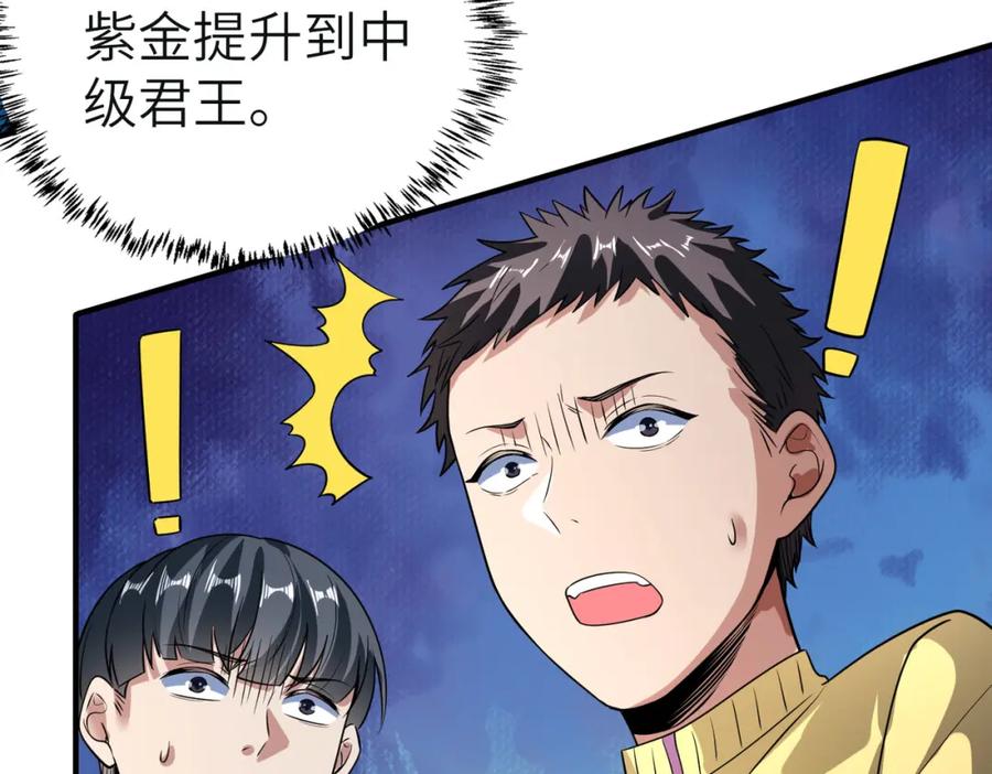 《全民御兽：开局觉醒神话级天赋》第6话 君王资质 第60页