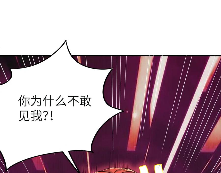 《全民御兽：开局觉醒神话级天赋》第6话 君王资质 第115页