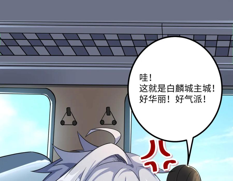 《全民御兽：开局觉醒神话级天赋》第6话 君王资质 第216页