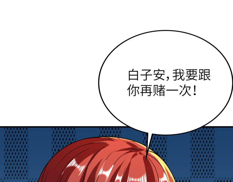 《全民御兽：开局觉醒神话级天赋》第6话 君王资质 第159页