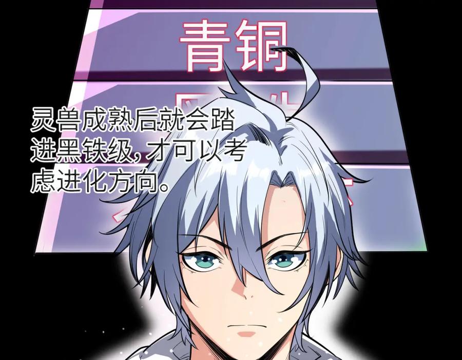 《全民御兽：开局觉醒神话级天赋》第6话 君王资质 第74页