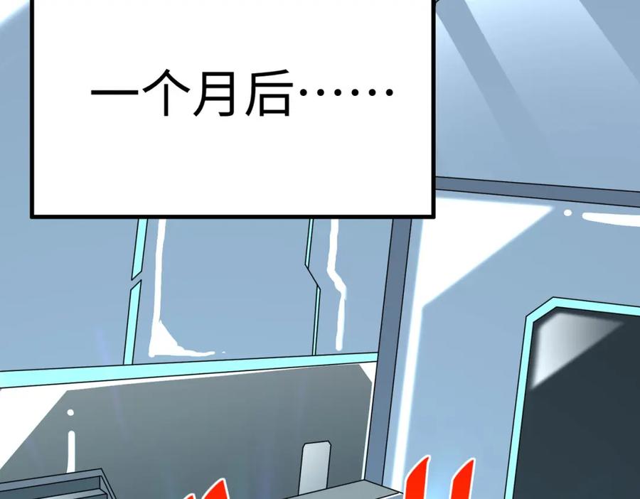 《全民御兽：开局觉醒神话级天赋》第6话 君王资质 第43页