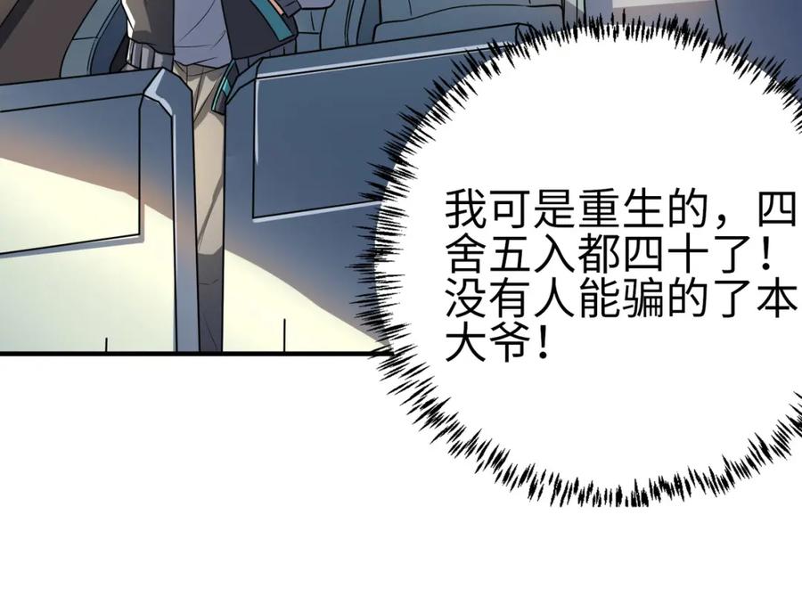 《全民御兽：开局觉醒神话级天赋》第6话 君王资质 第214页