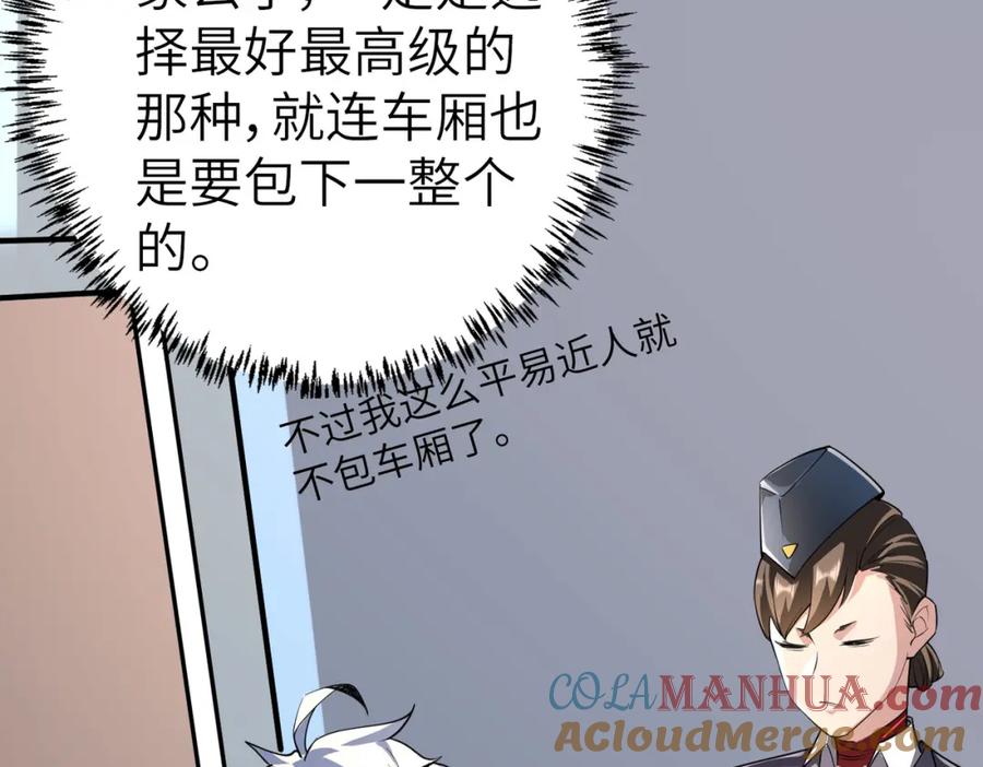 《全民御兽：开局觉醒神话级天赋》第6话 君王资质 第197页