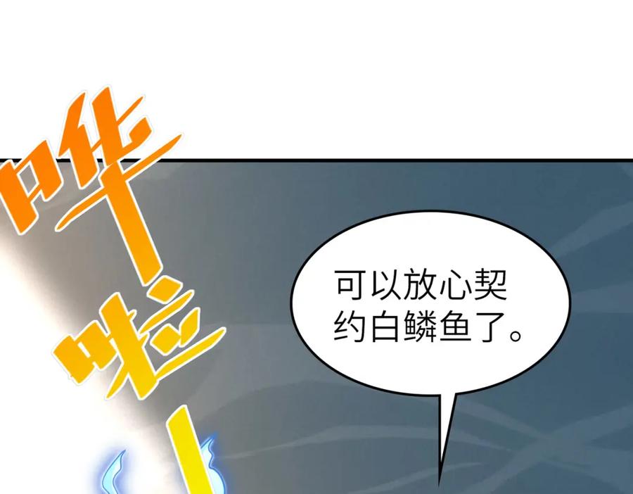 《全民御兽：开局觉醒神话级天赋》第6话 君王资质 第10页