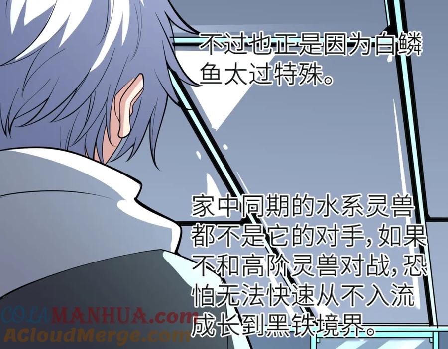 《全民御兽：开局觉醒神话级天赋》第6话 君王资质 第69页