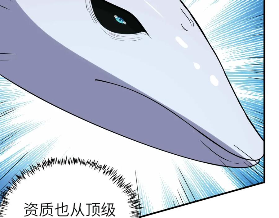 《全民御兽：开局觉醒神话级天赋》第6话 君王资质 第59页