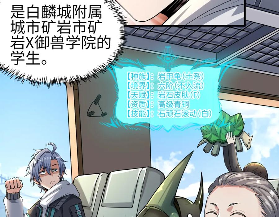 《全民御兽：开局觉醒神话级天赋》第6话 君王资质 第227页