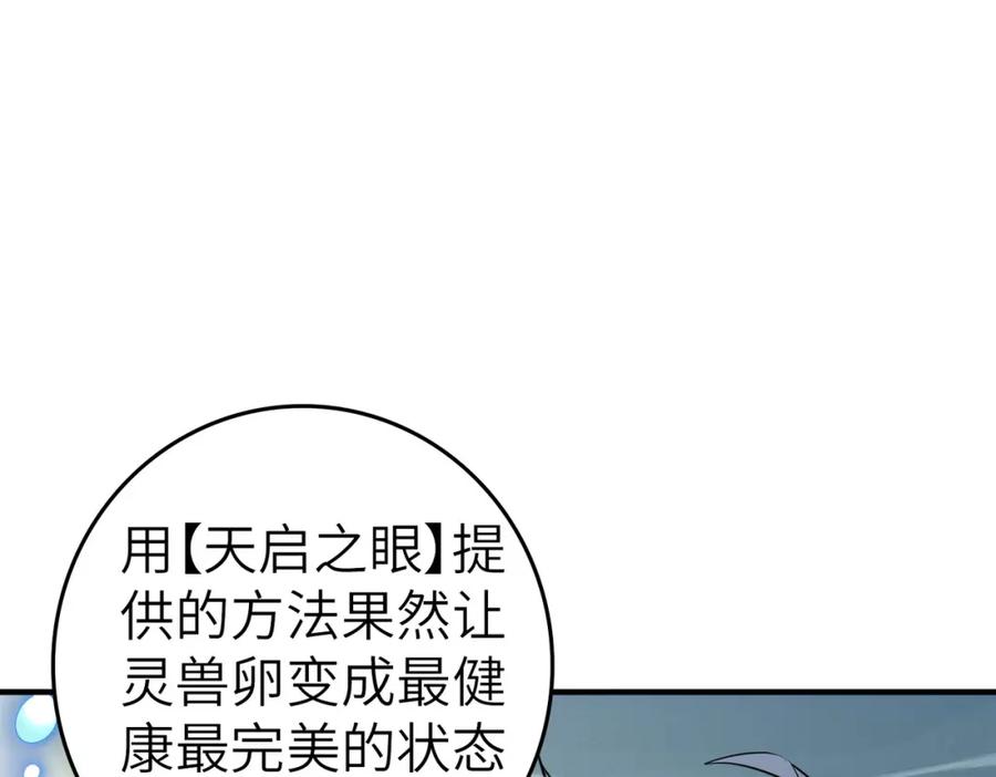 《全民御兽：开局觉醒神话级天赋》第6话 君王资质 第6页