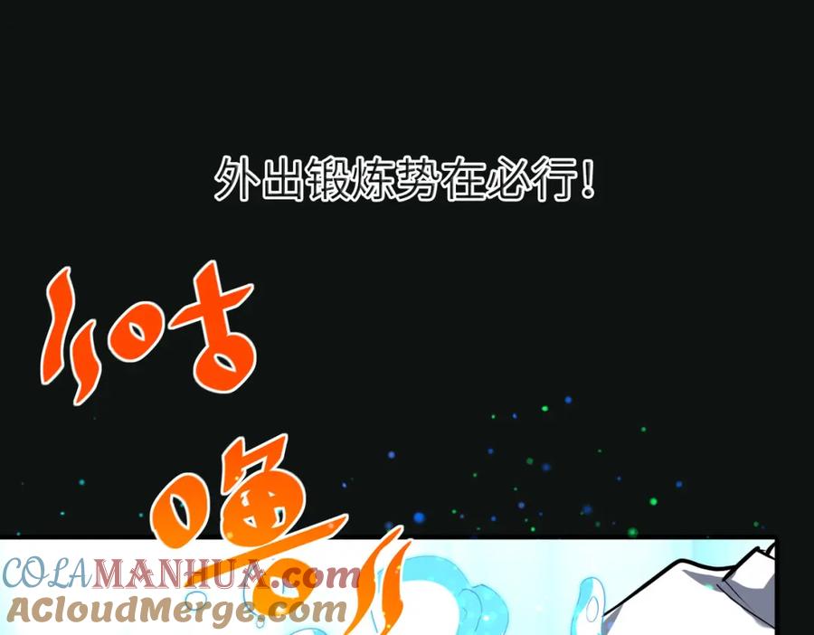 《全民御兽：开局觉醒神话级天赋》第6话 君王资质 第77页