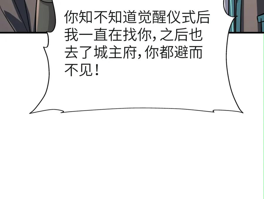 《全民御兽：开局觉醒神话级天赋》第6话 君王资质 第132页