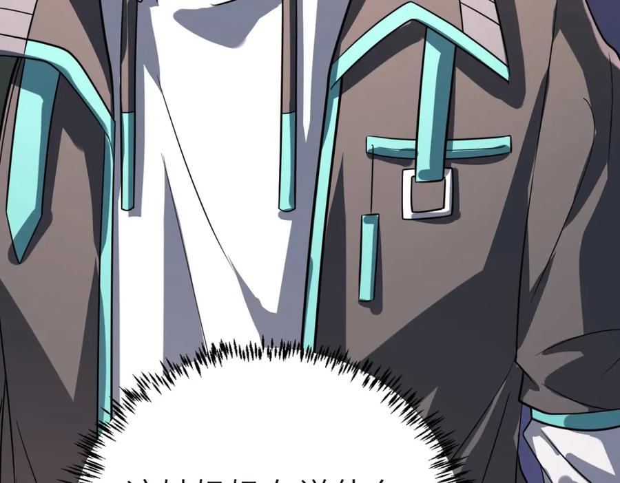 《全民御兽：开局觉醒神话级天赋》第6话 君王资质 第136页