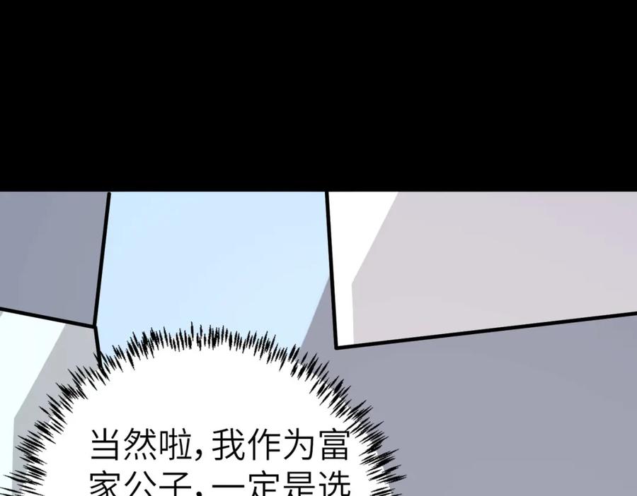 《全民御兽：开局觉醒神话级天赋》第6话 君王资质 第196页