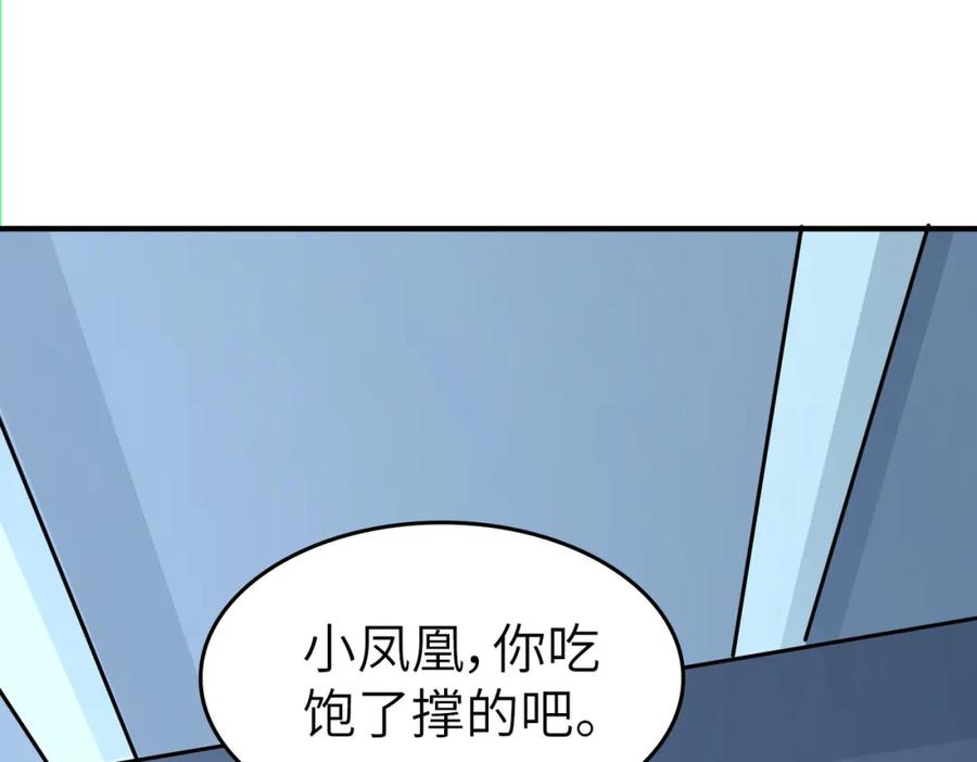 《全民御兽：开局觉醒神话级天赋》第6话 君王资质 第154页