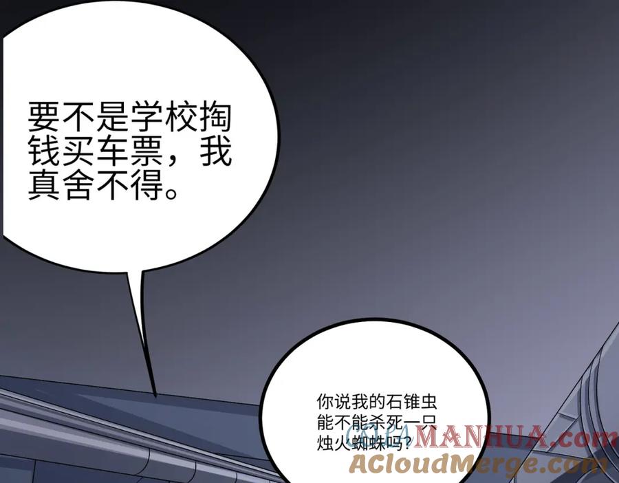 《全民御兽：开局觉醒神话级天赋》第6话 君王资质 第221页