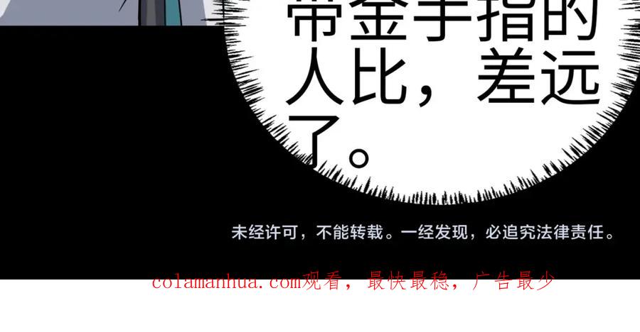《全民御兽：开局觉醒神话级天赋》第6话 君王资质 第234页