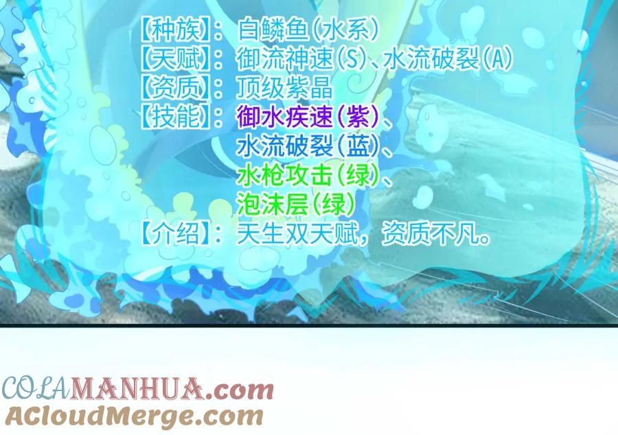 《全民御兽：开局觉醒神话级天赋》第6话 君王资质 第9页