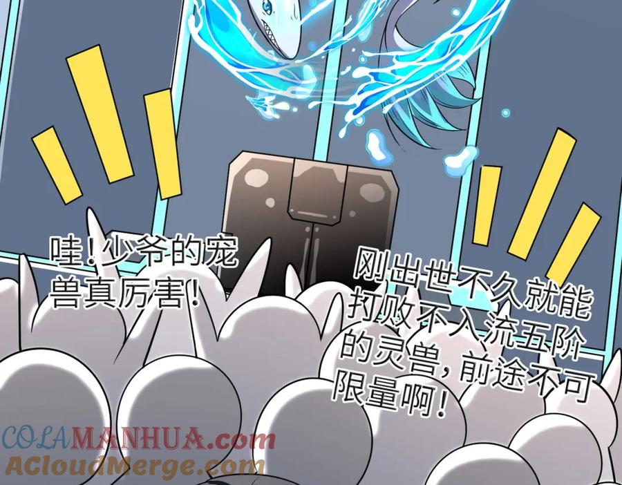 《全民御兽：开局觉醒神话级天赋》第6话 君王资质 第65页