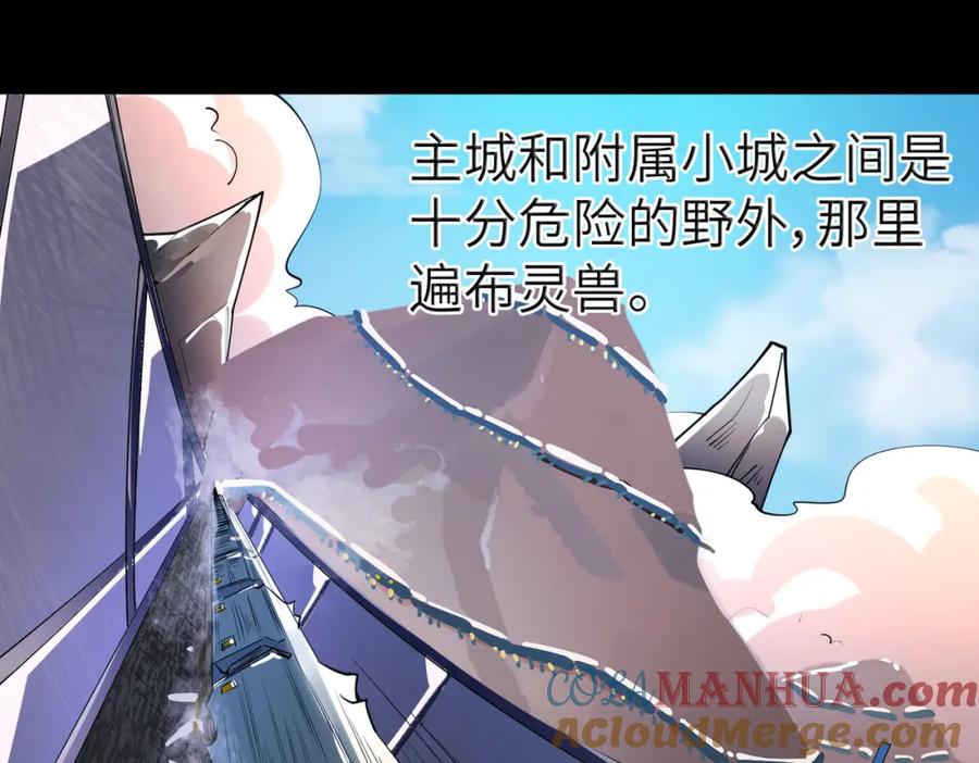 《全民御兽：开局觉醒神话级天赋》第6话 君王资质 第181页