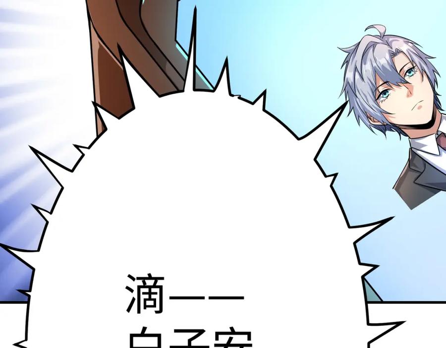 《全民御兽：开局觉醒神话级天赋》第6话 君王资质 第204页