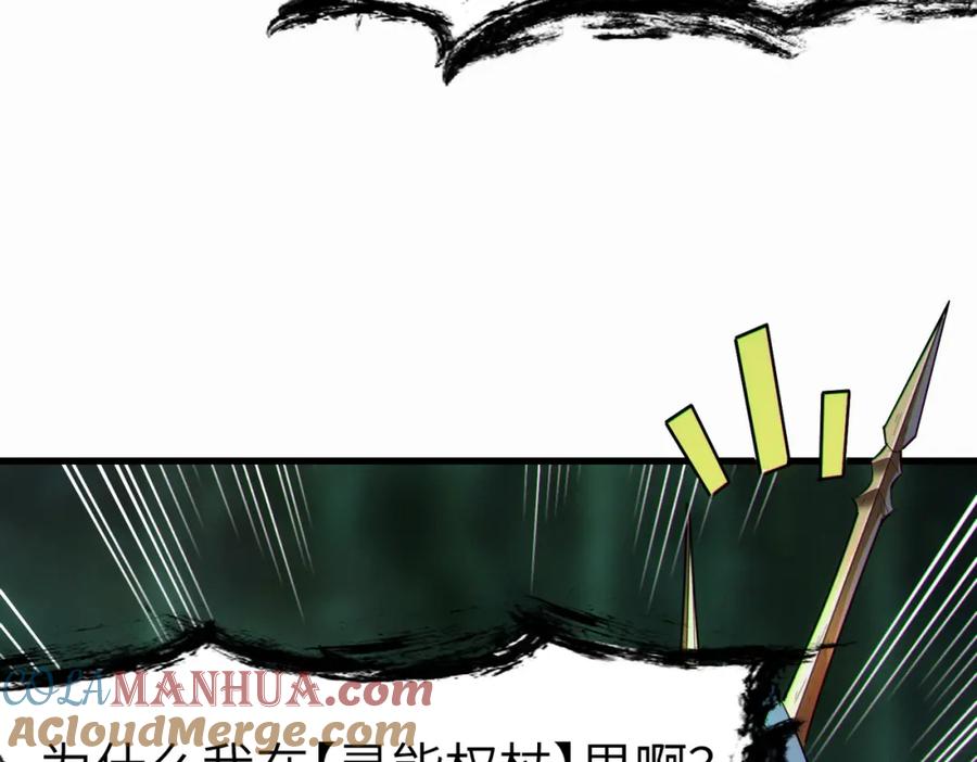 《全民御兽：开局觉醒神话级天赋》第69话 神秘武器 第93页