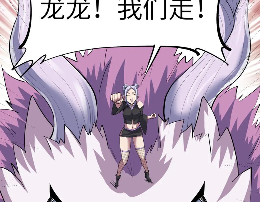 《全民御兽：开局觉醒神话级天赋》第69话 神秘武器 第52页