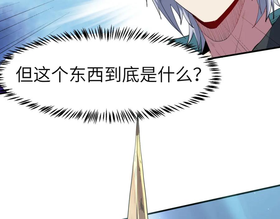 《全民御兽：开局觉醒神话级天赋》第69话 神秘武器 第70页