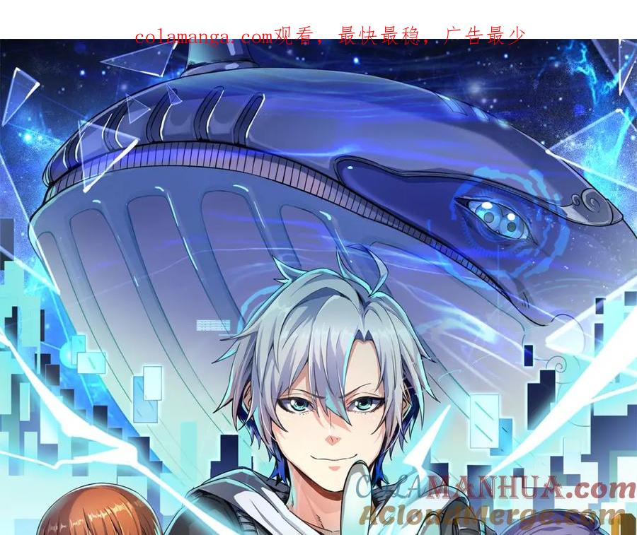 《全民御兽：开局觉醒神话级天赋》第69话 神秘武器 第1页