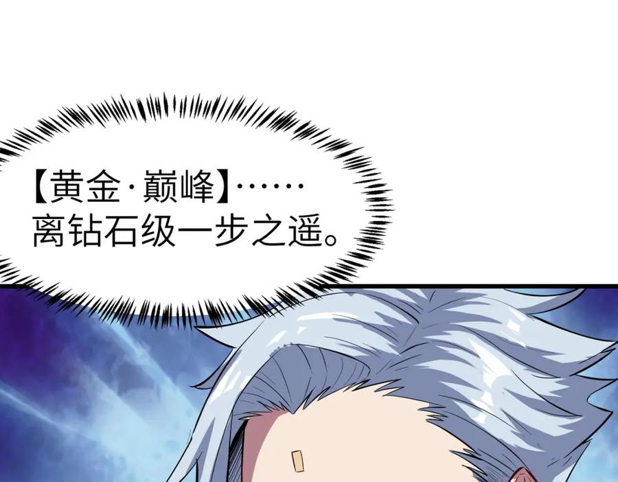 《全民御兽：开局觉醒神话级天赋》第69话 神秘武器 第30页