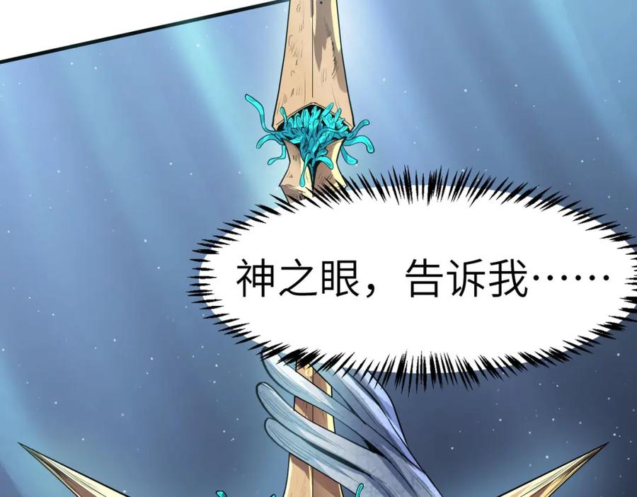 《全民御兽：开局觉醒神话级天赋》第69话 神秘武器 第71页