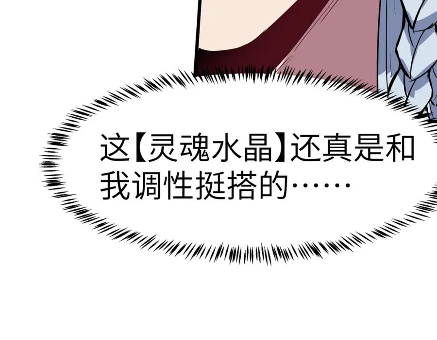 《全民御兽：开局觉醒神话级天赋》第69话 神秘武器 第44页