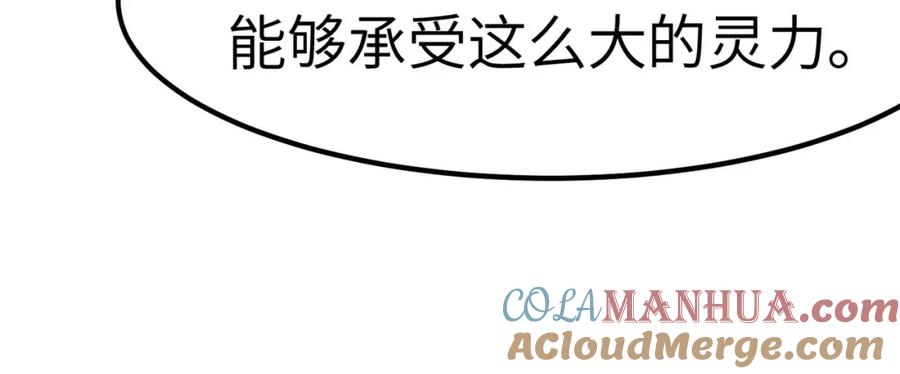 《全民御兽：开局觉醒神话级天赋》第69话 神秘武器 第29页
