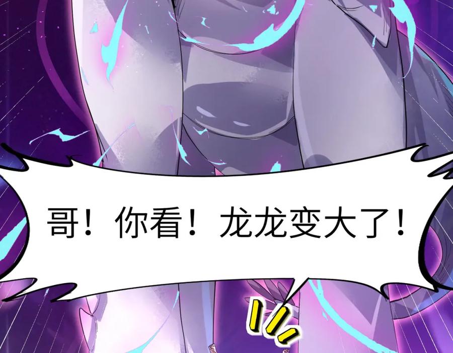 《全民御兽：开局觉醒神话级天赋》第69话 神秘武器 第23页