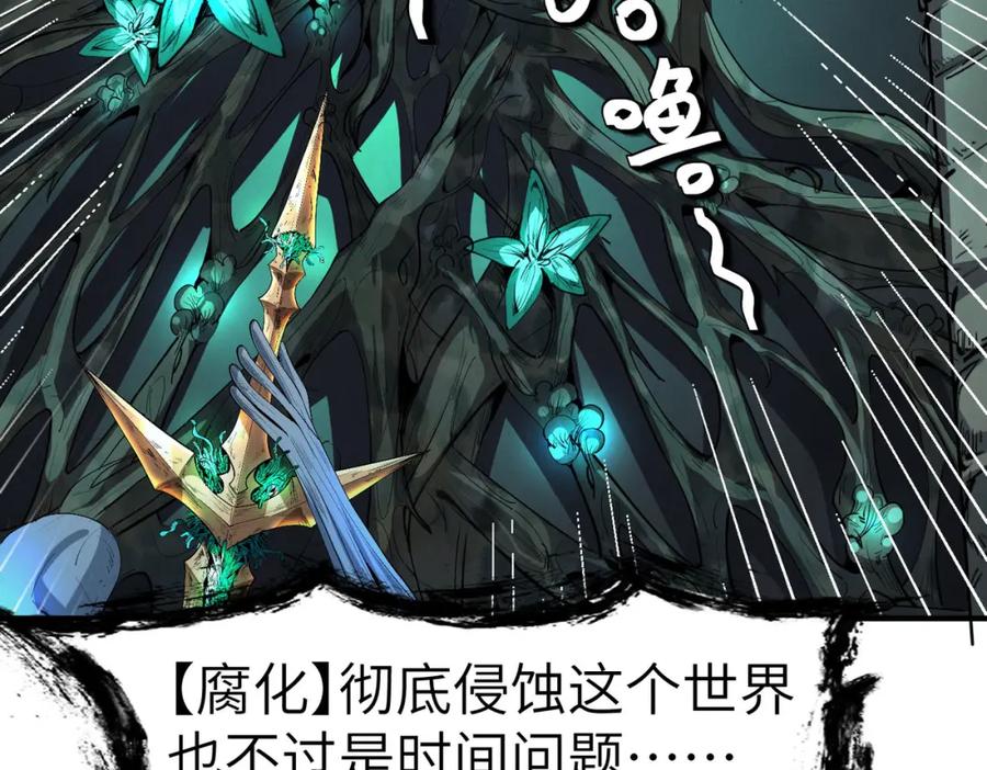 《全民御兽：开局觉醒神话级天赋》第69话 神秘武器 第114页
