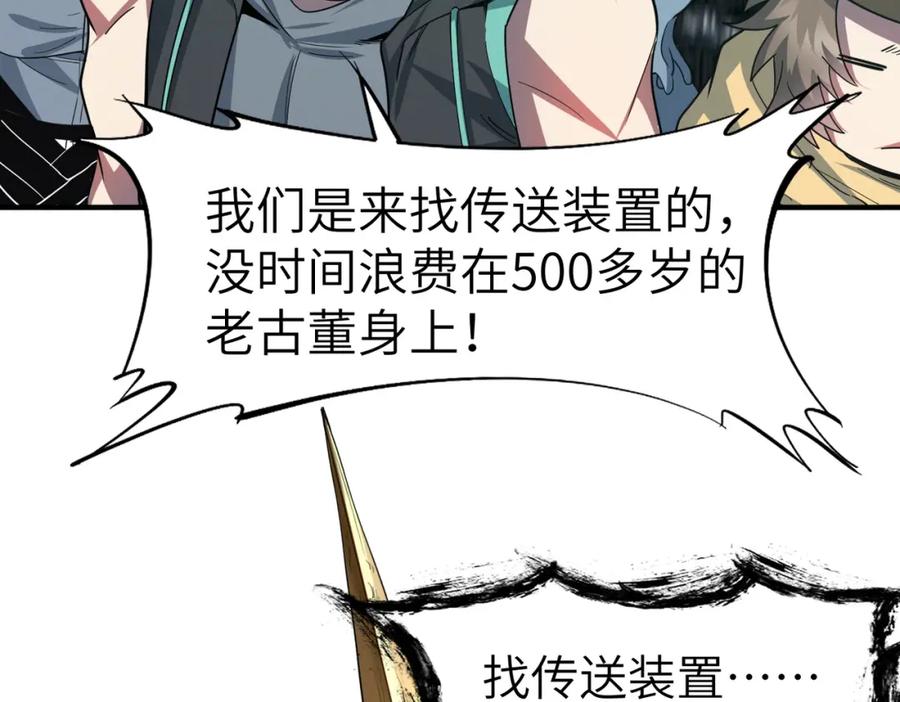 《全民御兽：开局觉醒神话级天赋》第69话 神秘武器 第118页