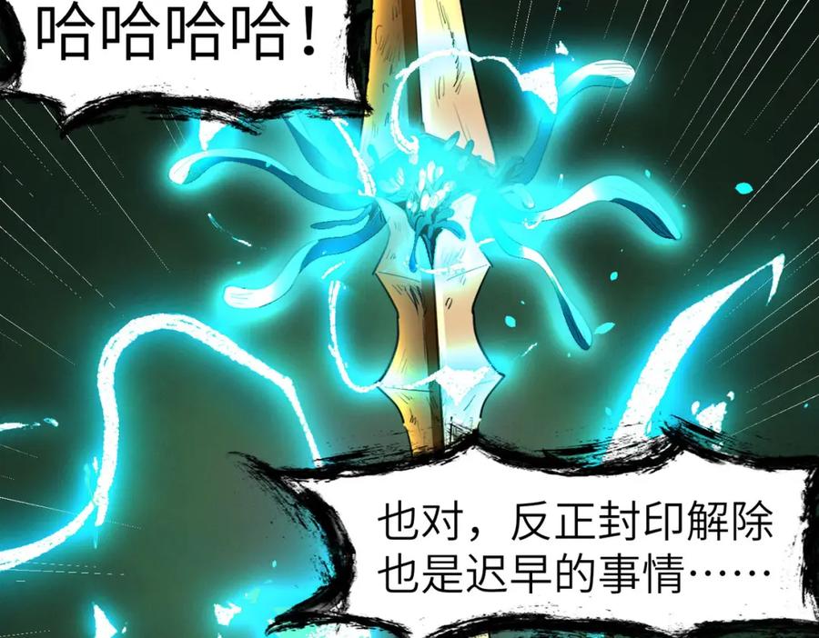 《全民御兽：开局觉醒神话级天赋》第69话 神秘武器 第130页