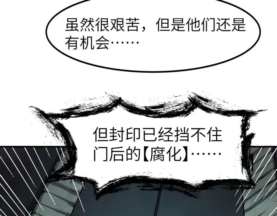 《全民御兽：开局觉醒神话级天赋》第69话 神秘武器 第112页