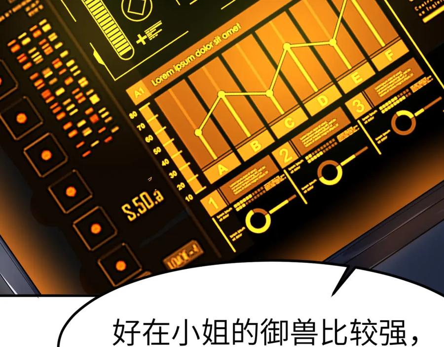 《全民御兽：开局觉醒神话级天赋》第69话 神秘武器 第28页