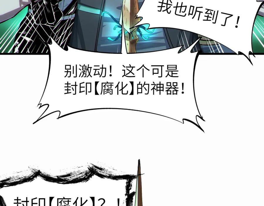 《全民御兽：开局觉醒神话级天赋》第69话 神秘武器 第90页