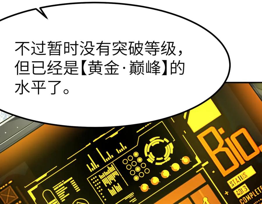 《全民御兽：开局觉醒神话级天赋》第69话 神秘武器 第27页