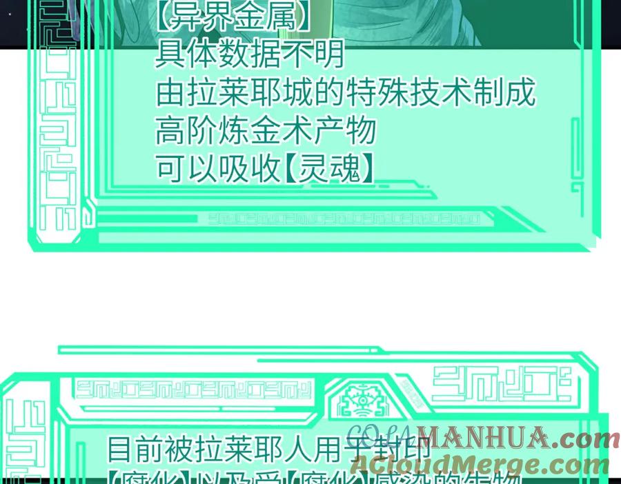 《全民御兽：开局觉醒神话级天赋》第69话 神秘武器 第73页